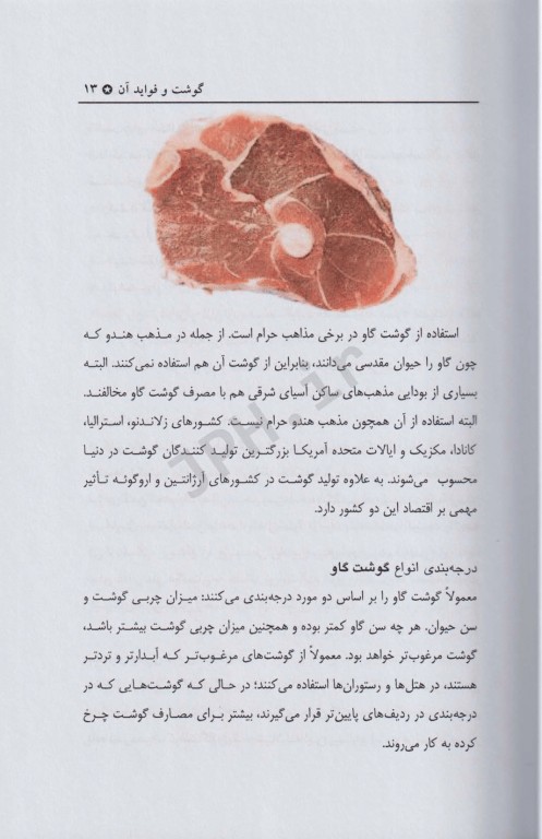 گوشت و فواید آن