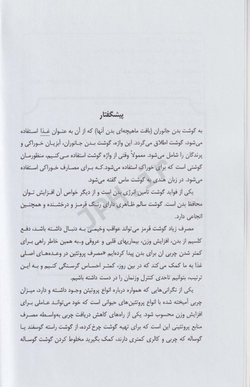 گوشت و فواید آن