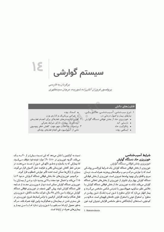 ضروریات پرستاری مراقبت‌های ویژه AACN ویراست پنجم 2024