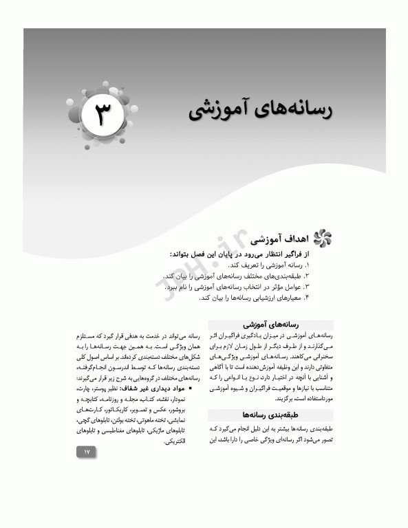 تکنولوژی آموزشی برای مراقبان سلامت