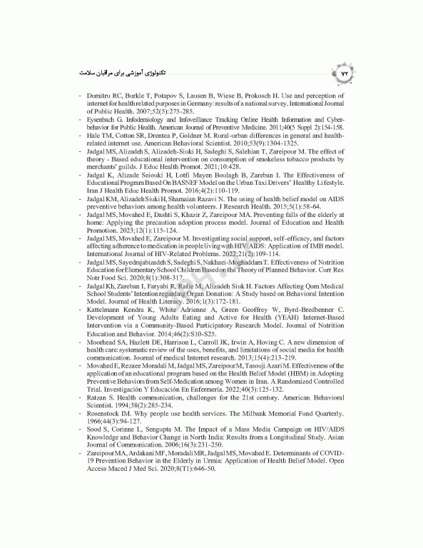 تکنولوژی آموزشی برای مراقبان سلامت