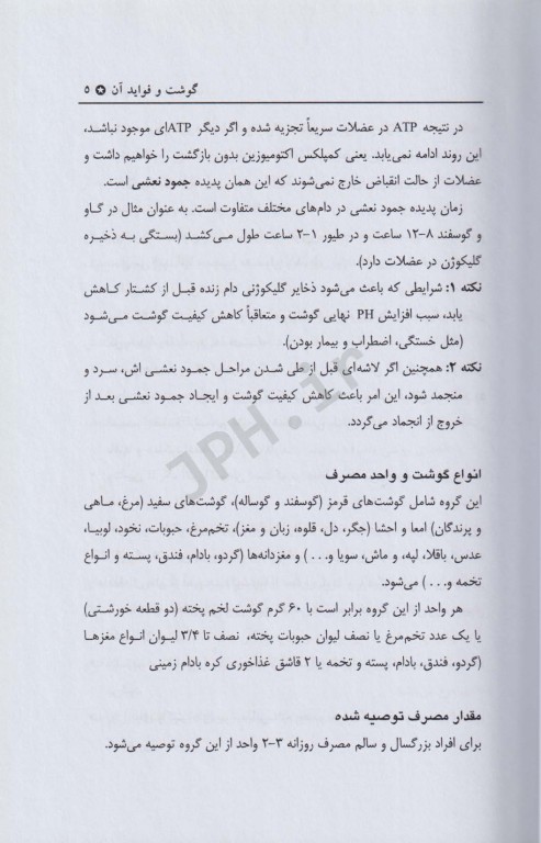 گوشت و فواید آن