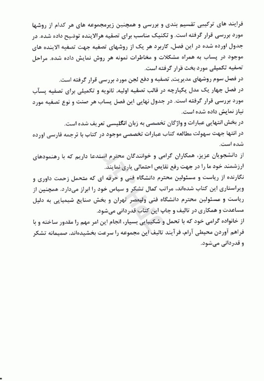 تصفیه پساب صنعتی