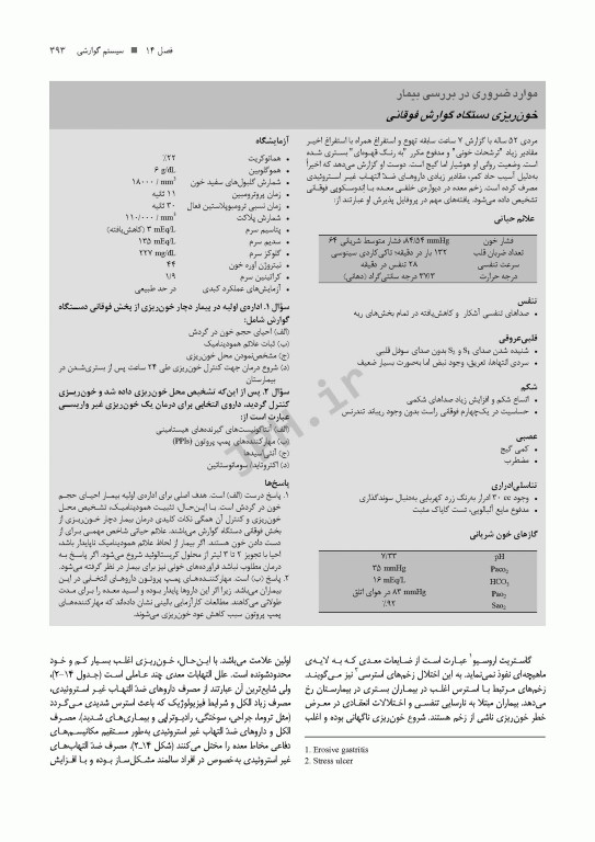 ضروریات پرستاری مراقبت‌های ویژه AACN ویراست پنجم 2024