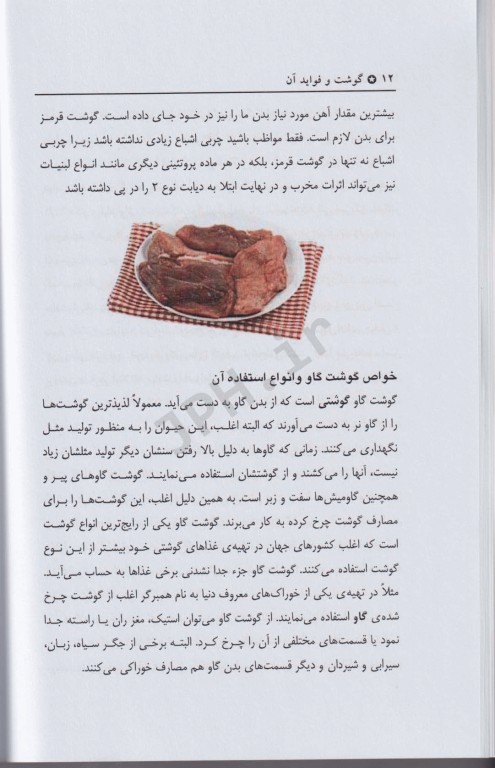 گوشت و فواید آن