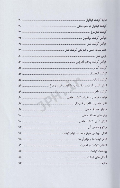 گوشت و فواید آن