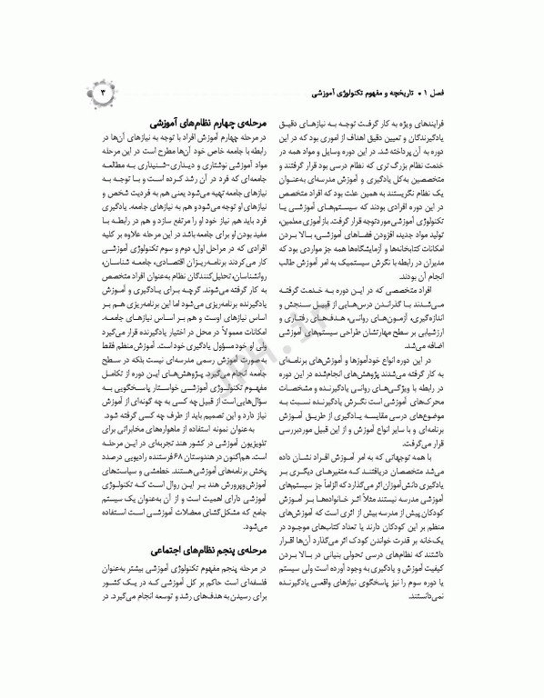 تکنولوژی آموزشی برای مراقبان سلامت