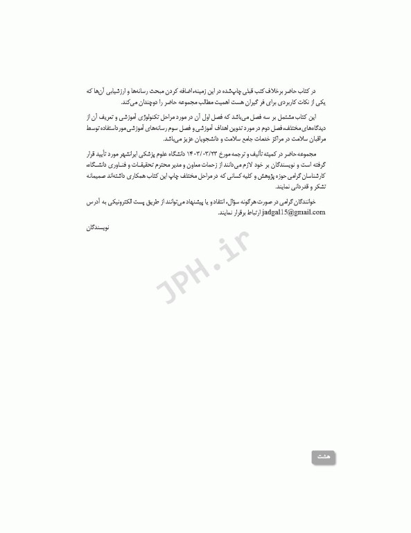 تکنولوژی آموزشی برای مراقبان سلامت