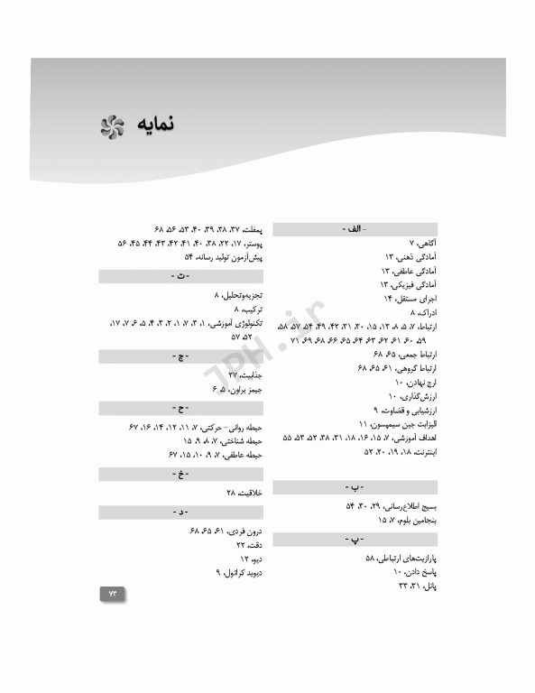 تکنولوژی آموزشی برای مراقبان سلامت