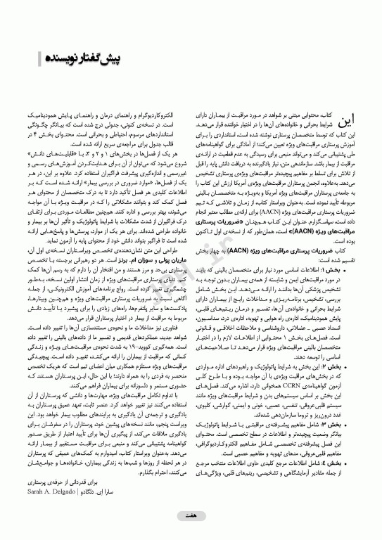 ضروریات پرستاری مراقبت‌های ویژه AACN ویراست پنجم 2024