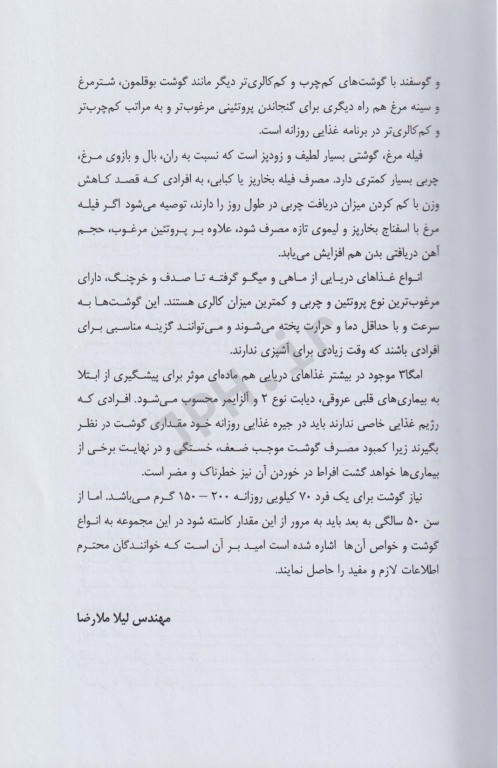 گوشت و فواید آن