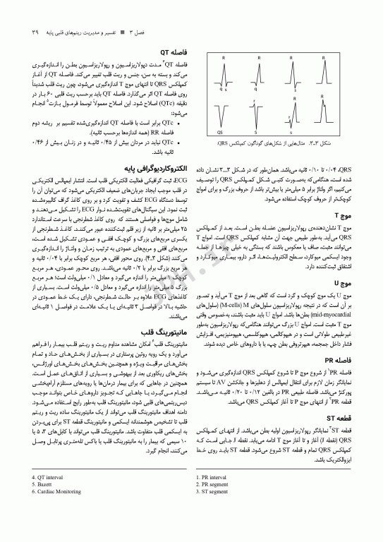 ضروریات پرستاری مراقبت‌های ویژه AACN ویراست پنجم 2024