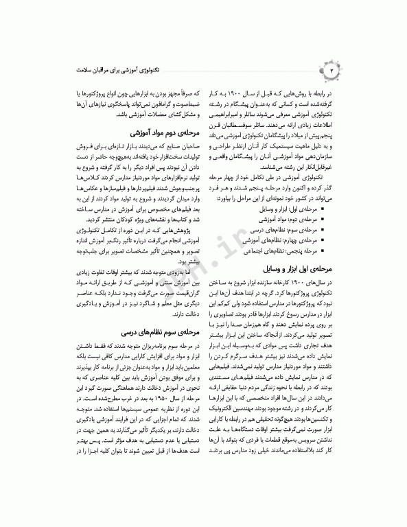 تکنولوژی آموزشی برای مراقبان سلامت