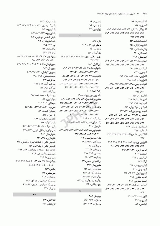 ضروریات پرستاری مراقبت‌های ویژه AACN ویراست پنجم 2024