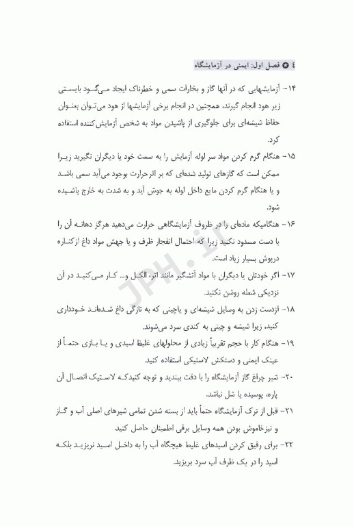 آزمایش‌های شیمی عمومی