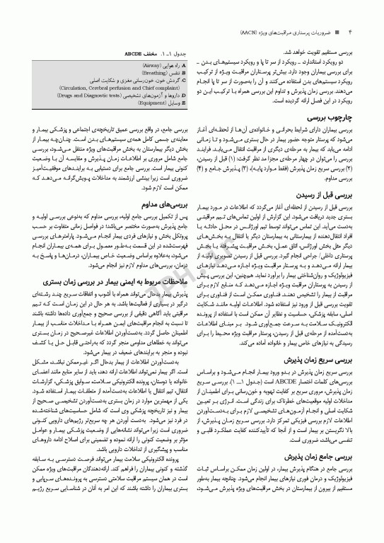 ضروریات پرستاری مراقبت‌های ویژه AACN ویراست پنجم 2024