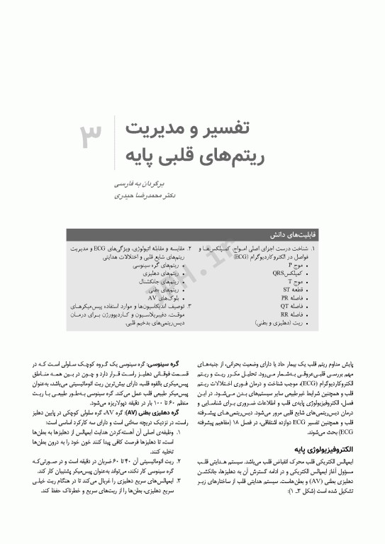 ضروریات پرستاری مراقبت‌های ویژه AACN ویراست پنجم 2024