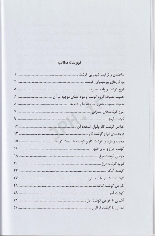 گوشت و فواید آن