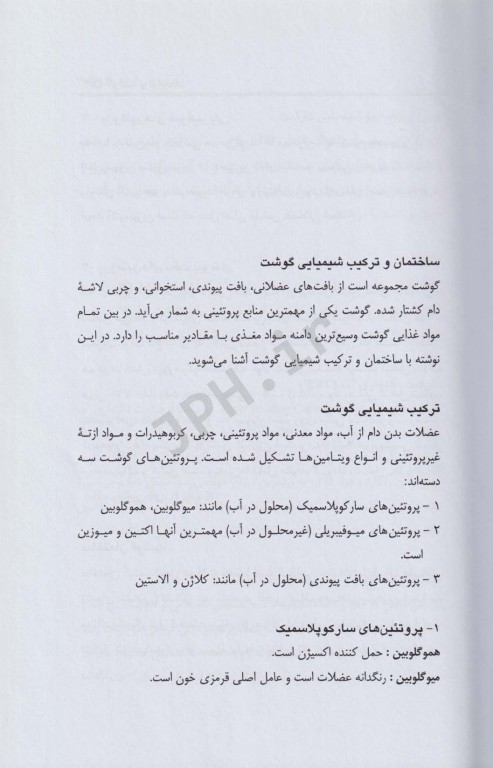 گوشت و فواید آن