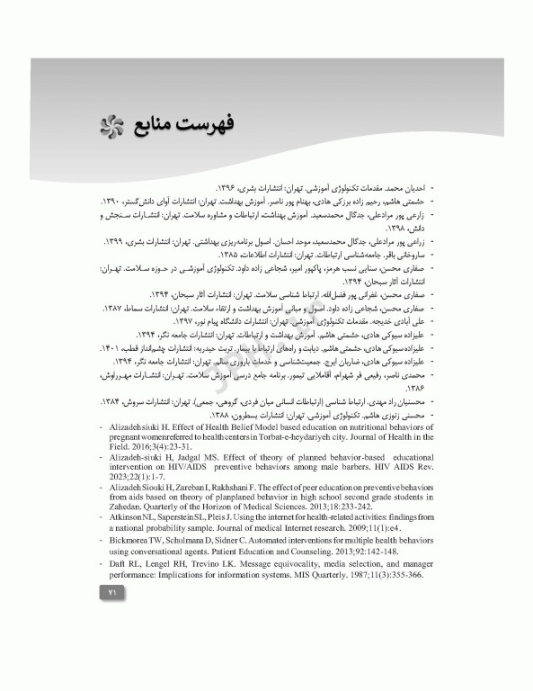 تکنولوژی آموزشی برای مراقبان سلامت