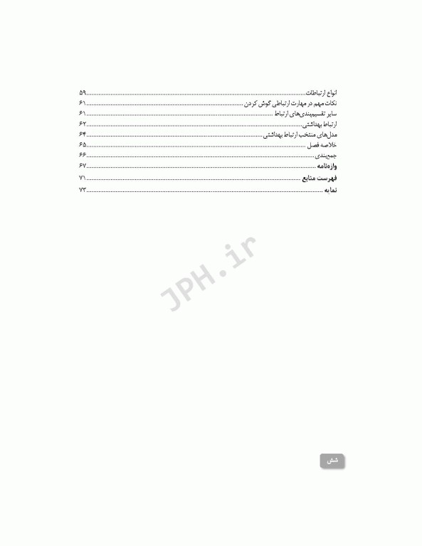 تکنولوژی آموزشی برای مراقبان سلامت