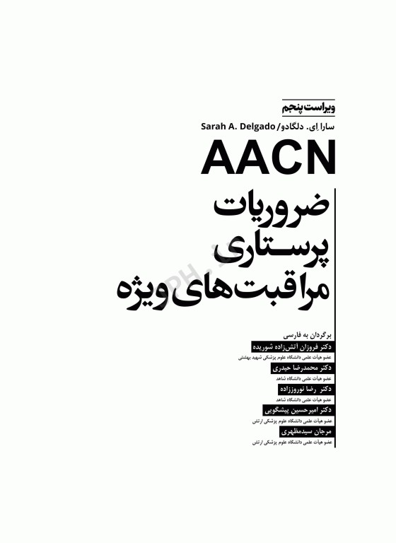 ضروریات پرستاری مراقبت‌های ویژه AACN ویراست پنجم 2024