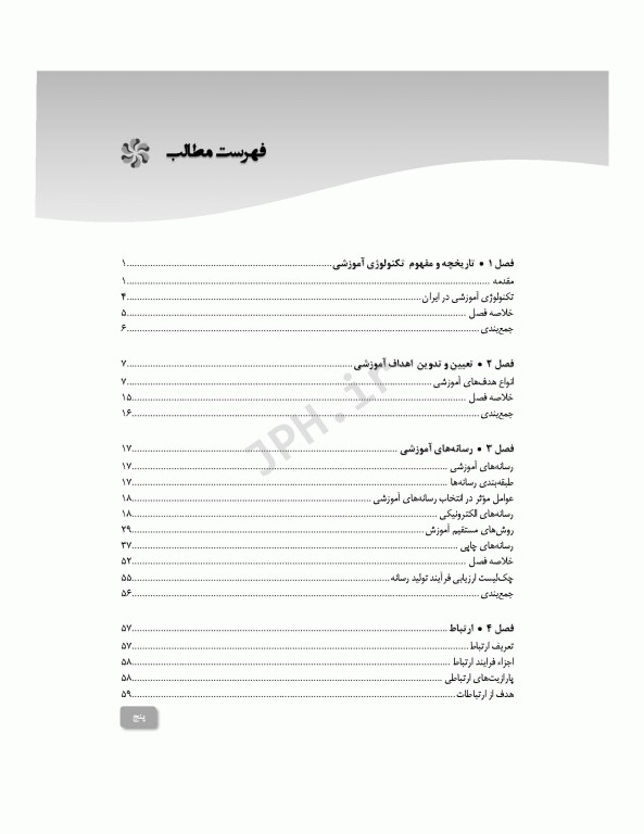 تکنولوژی آموزشی برای مراقبان سلامت