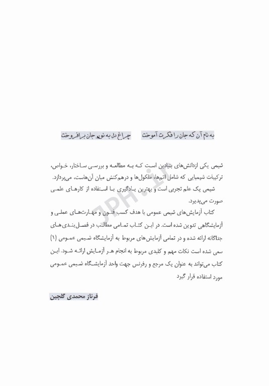 آزمایش‌های شیمی عمومی