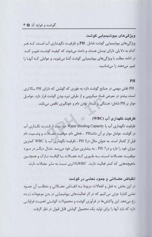 گوشت و فواید آن