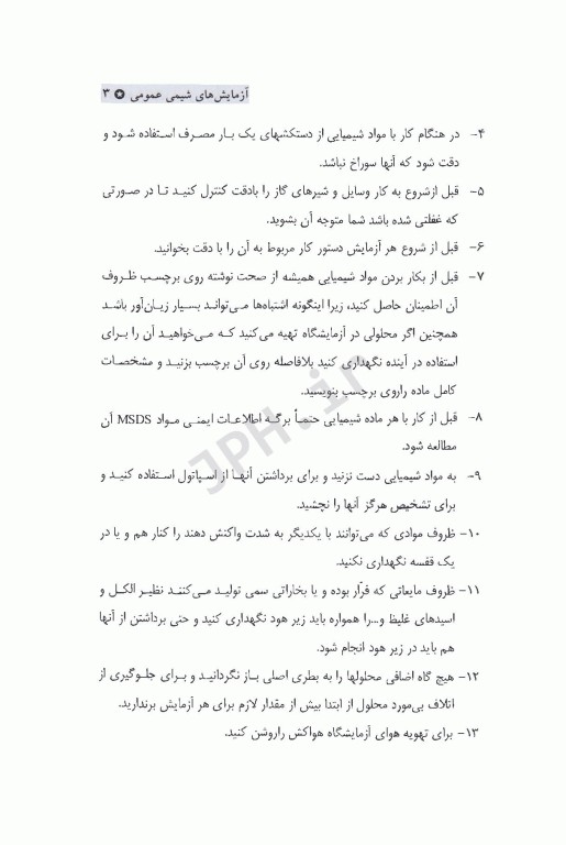 آزمایش‌های شیمی عمومی