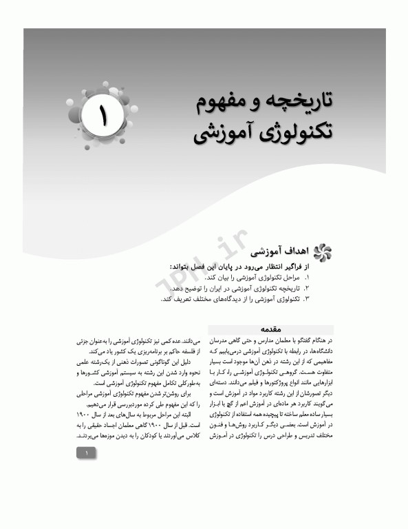 تکنولوژی آموزشی برای مراقبان سلامت