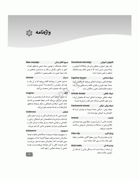 تکنولوژی آموزشی برای مراقبان سلامت