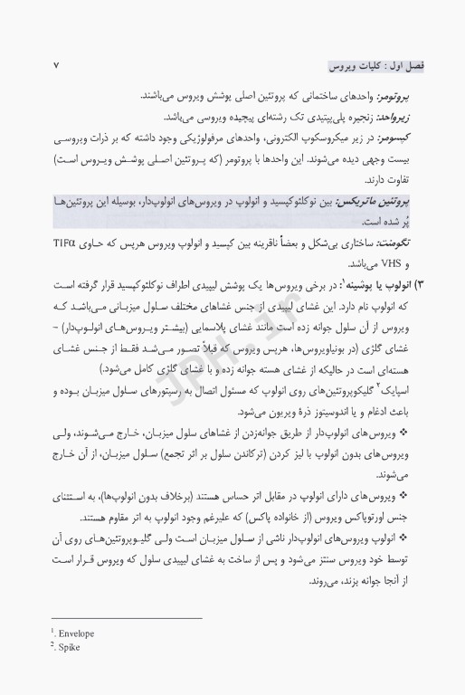 مروری جامع بر ویروس‌شناسی پزشکی