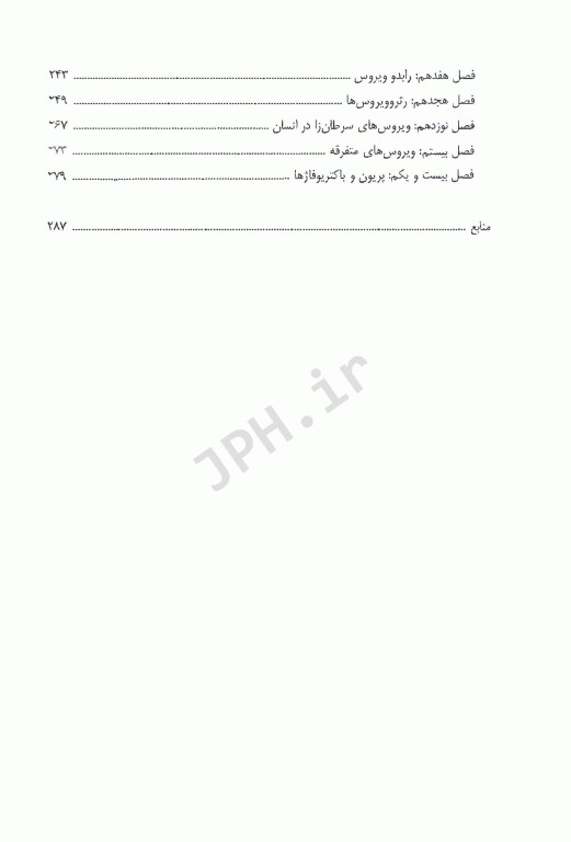 مروری جامع بر ویروس‌شناسی پزشکی