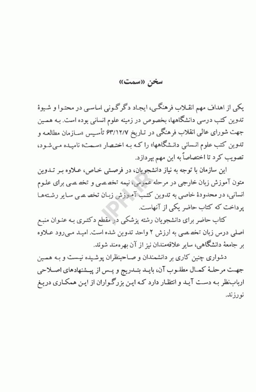 انگلیسی برای دانشجویان رشته پزشکی