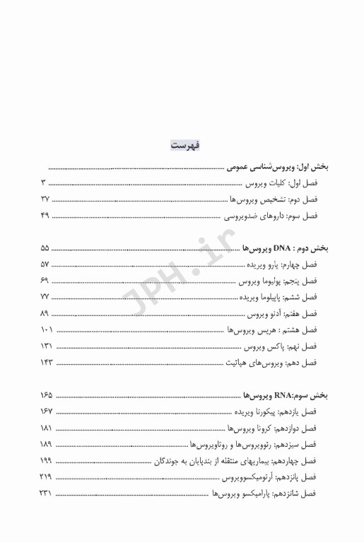 مروری جامع بر ویروس‌شناسی پزشکی