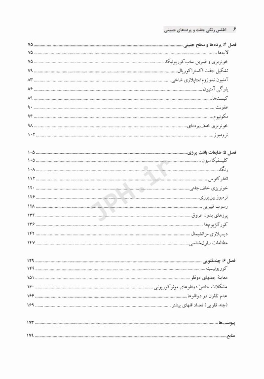 اطلس رنگی جفت و پرده‌های جنینی