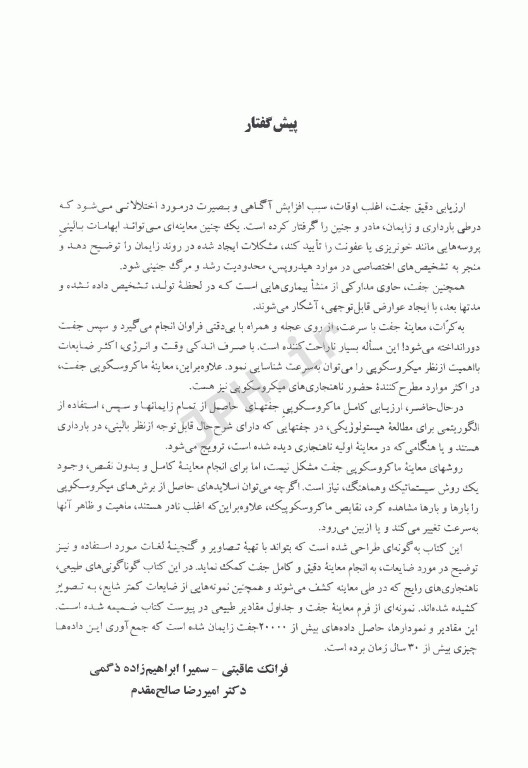 اطلس رنگی جفت و پرده‌های جنینی