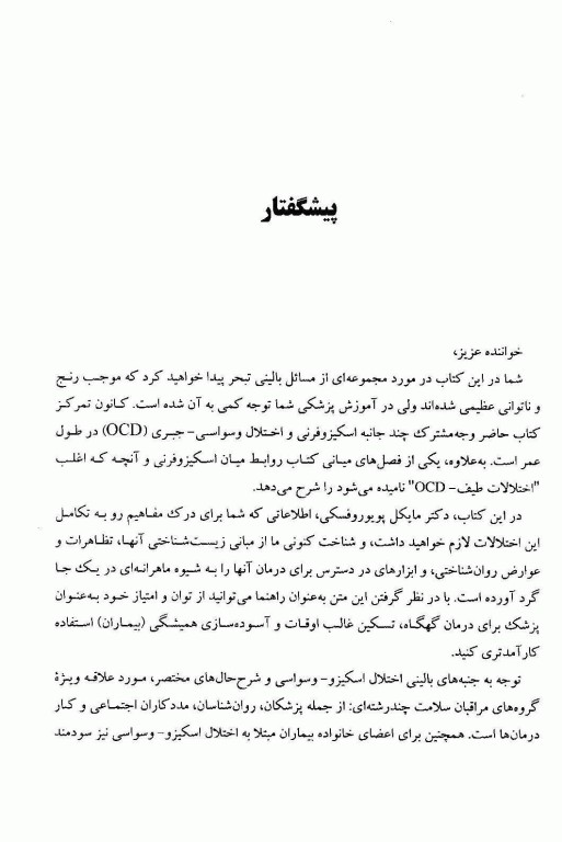 اختلال اسکیزو_ وسواسی