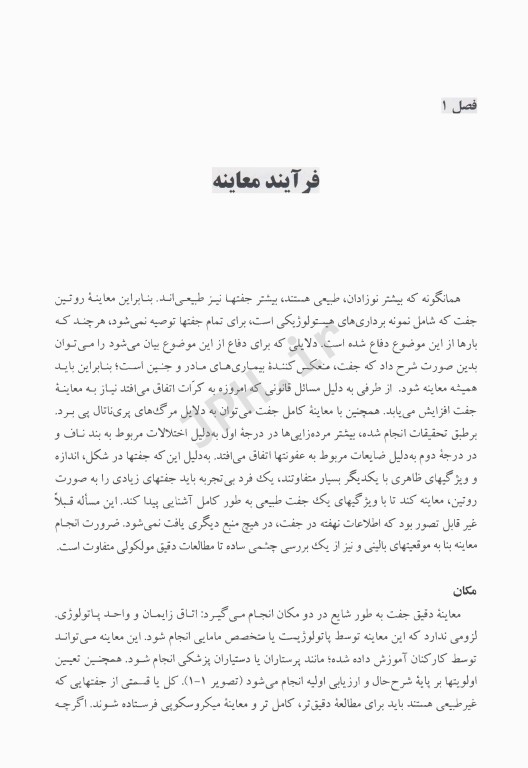 اطلس رنگی جفت و پرده‌های جنینی