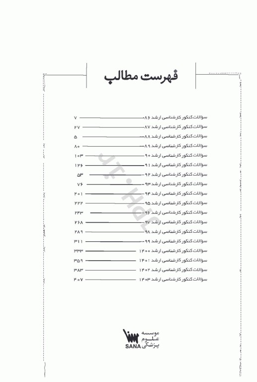 جعبه‌ی سیاه بهداشت محیط