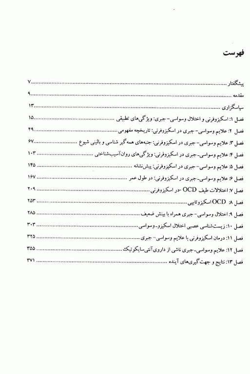 اختلال اسکیزو_ وسواسی