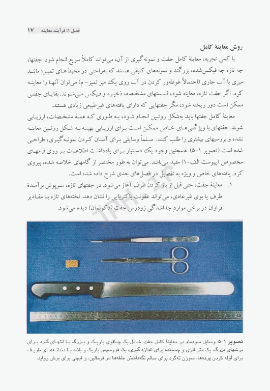 اطلس رنگی جفت و پرده‌های جنینی