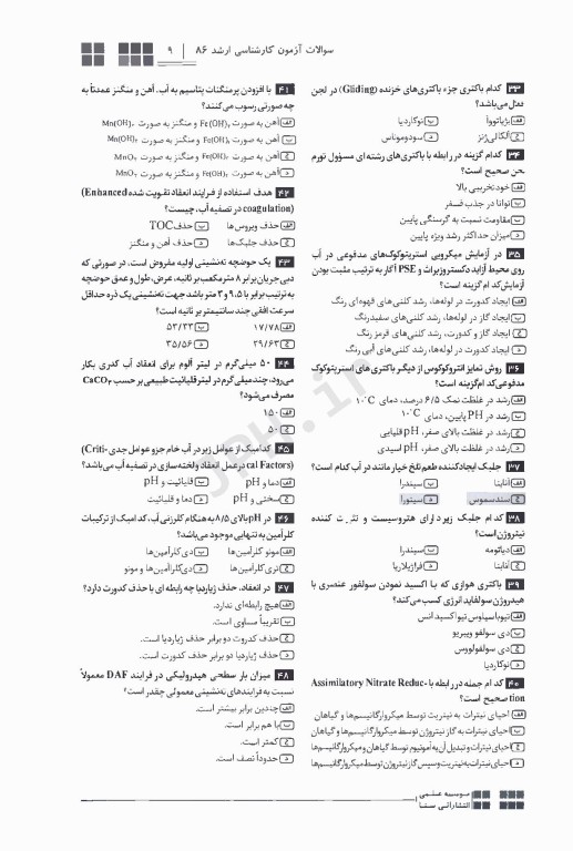 جعبه‌ی سیاه بهداشت محیط