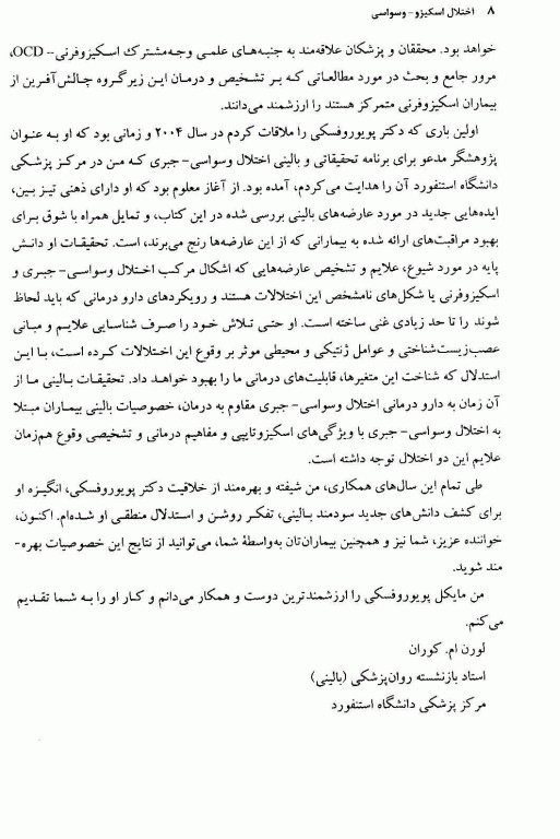 اختلال اسکیزو_ وسواسی