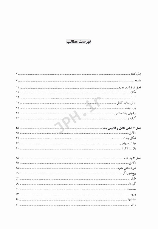 اطلس رنگی جفت و پرده‌های جنینی