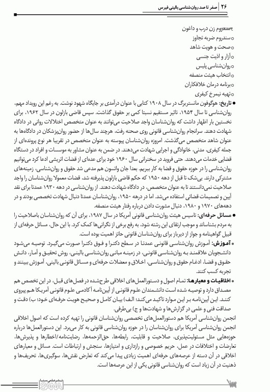 صفر تا صد روان‌شناسی بالینی فیرس