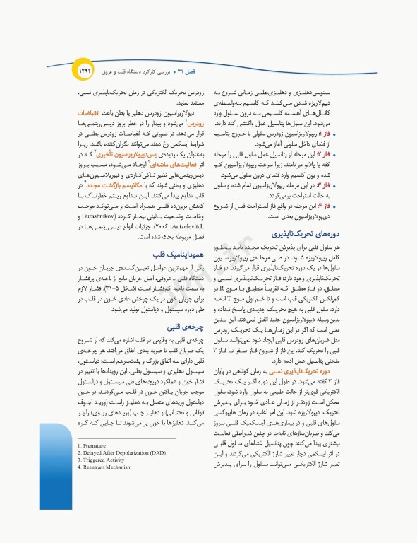 درسنامه‌ی پرستاری داخلی جراحی بزرگسالان و سالمندان جلد3