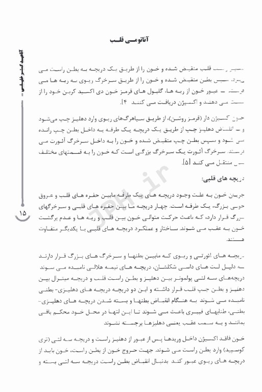 آموزش تفسیر نوار قلب به زبان ساده