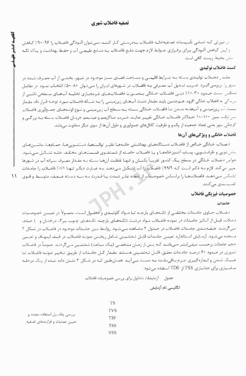 درسنامه AGK تصفیه فاضلاب ویژه کارشناسی ارشد و دکتری رشته بهداشت محیط